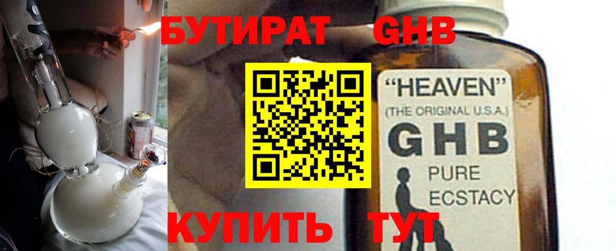 Кинель  БУТИРАТ бутандиол  Вход с VPN 