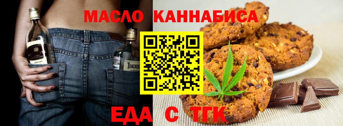 Еда ТГК конопля Кинель