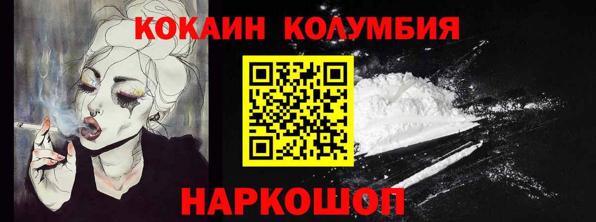 Кокаин Columbia  КОКАИН  Кинель  Cocaine Fish Scale  Вход с VPN 