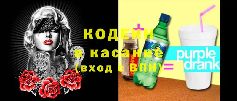 Codein Purple Drank  продажа наркотиков  Кинель 