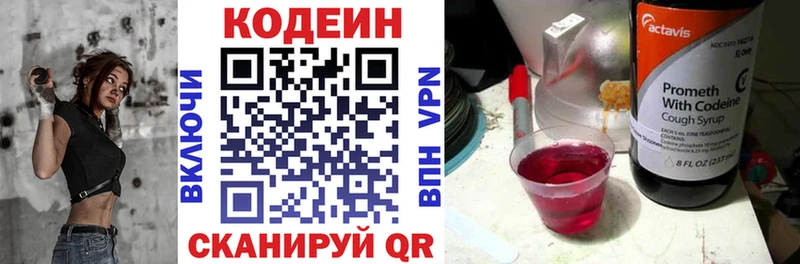 Codein напиток Lean (лин)  закладки  Кинель 