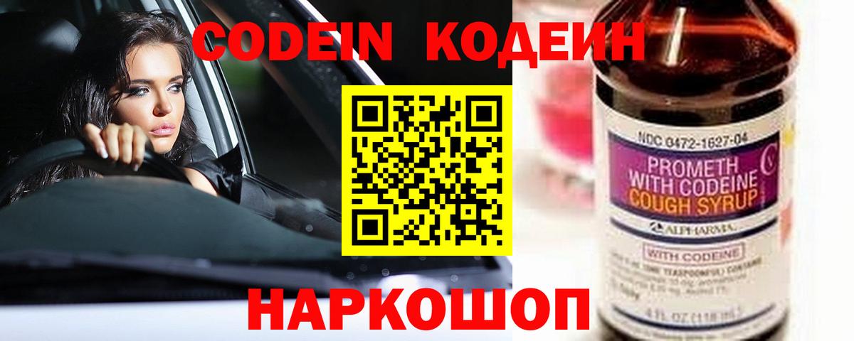 Codein Purple Drank  Вход с VPN  цена наркотик  Кинель 