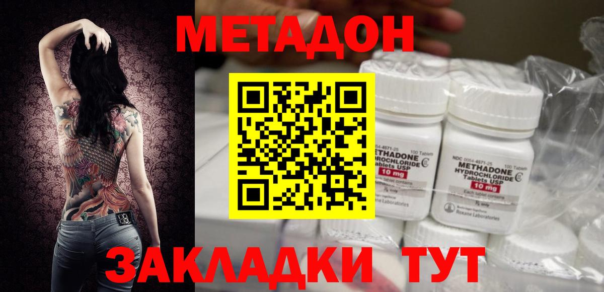 МЕТАДОН VHQ Кинель